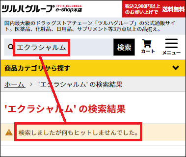 エクラシャルム ツルハ